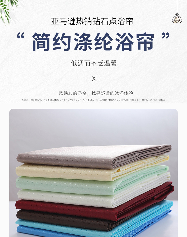 亚马逊热销钻石点浴帘涤纶浴帘防水防霉纯色浴帘加厚浴帘厂家批发详情14