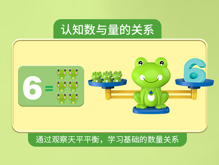儿童数字青蛙天平早教益智逻辑思维训练亲子互动游戏开发认知玩具详情24