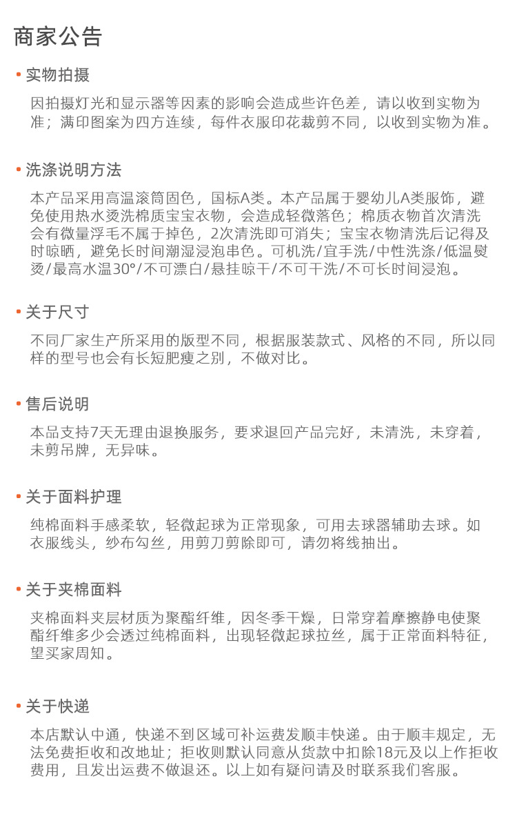 售后说明