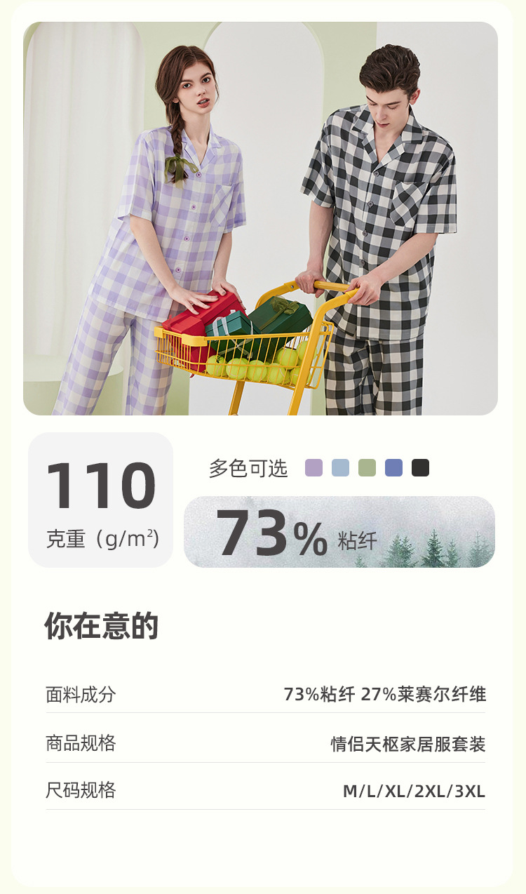 东帝天枢莱赛尔天丝女士睡衣女夏凉感春夏薄款短袖睡衣女士家居服详情3