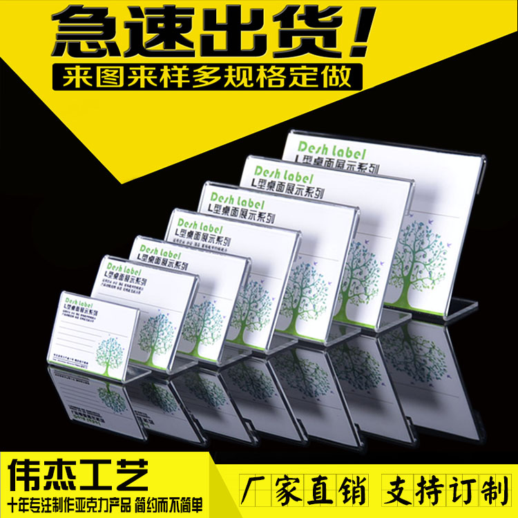 现货亚克力价格牌透明L型台卡 标价签展示架支付立牌广告桌牌定制详情9