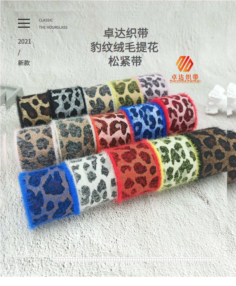 Wholesale leopard print fashionable jacquard elastic bands, plush rabbit fur skin-friendly waist and head decorative elastic webbing from the manufacturer pic 11