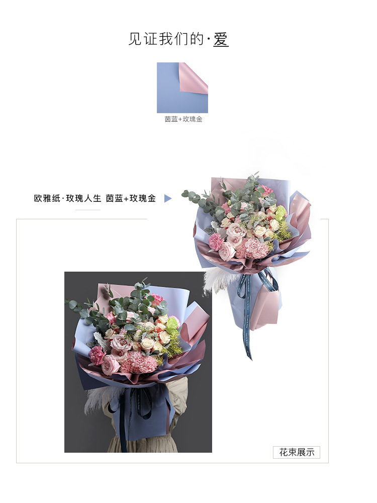 花衣裳新品玫瑰人生鲜花花束包装纸材料防水双面双色欧雅纸 20张详情5