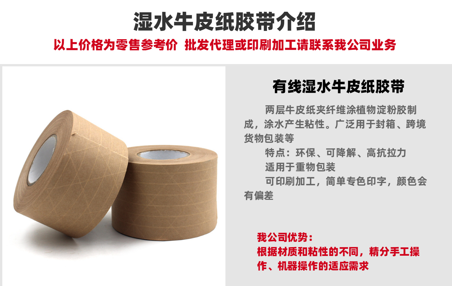 【湿水牛皮纸胶带】热销 成品 有线夹线夹筋 可降解 涂水产生粘性详情1