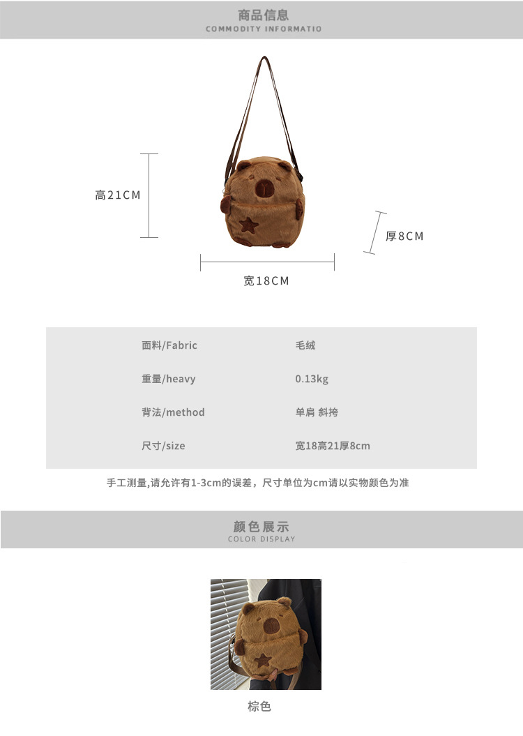 卡通玩偶稀奇古怪奇怪可爱包包女生2024新款棕色小熊毛绒包斜挎包详情2