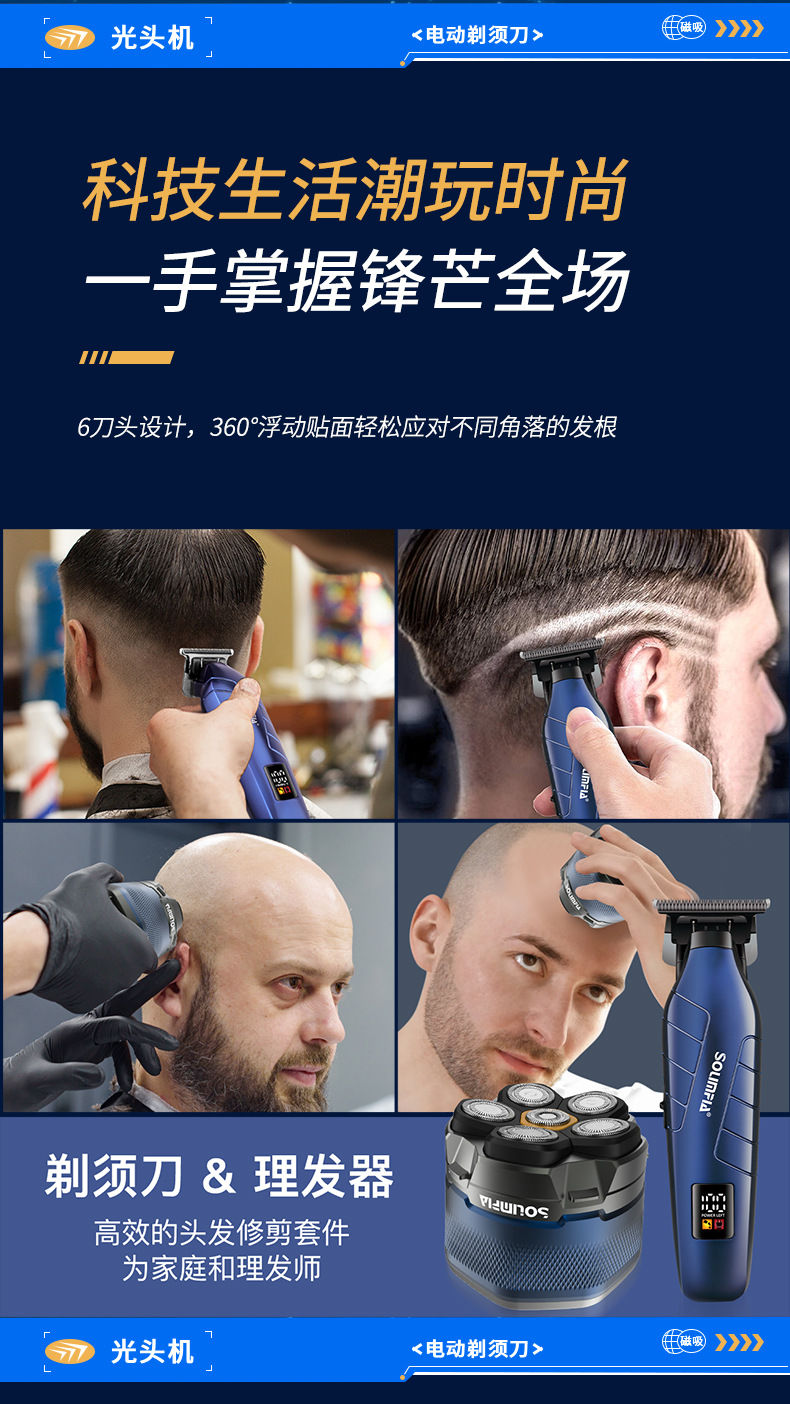 SOLIMPIA跨境理发器套装电动剃须刀剃光头机家用电推子雕刻油头剪详情4