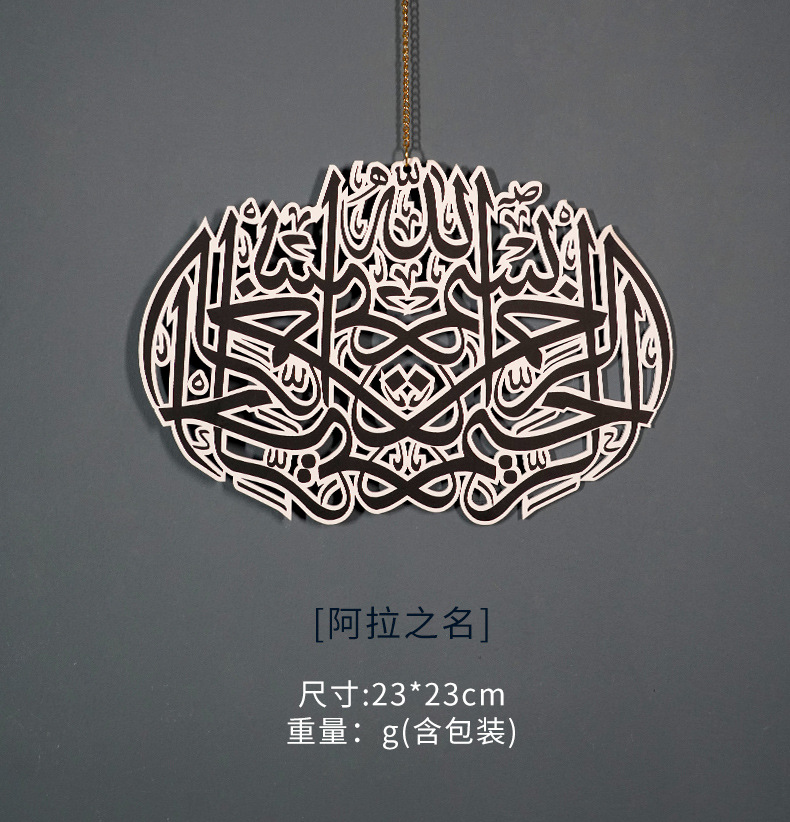 Islamic prayer decorative pendants for eid al-Fitr, a Muslim festival home item, are selling well across borders pic 33