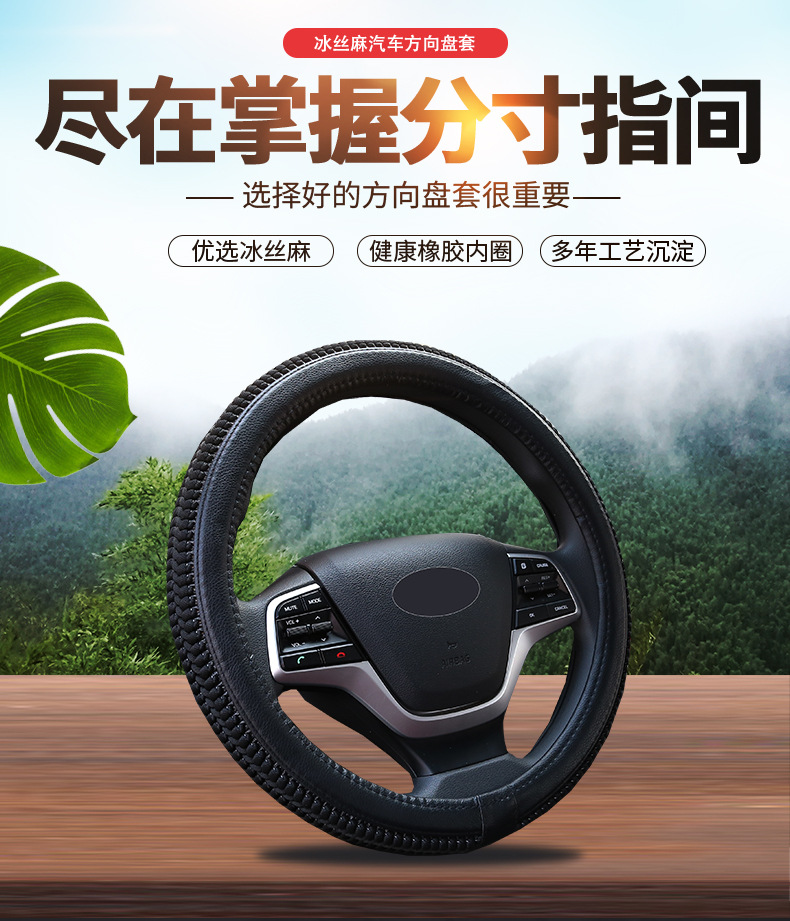 汽车方向盘套 冰丝麻吸汗防滑防静电四季通用汽车把套l黑胶详情3