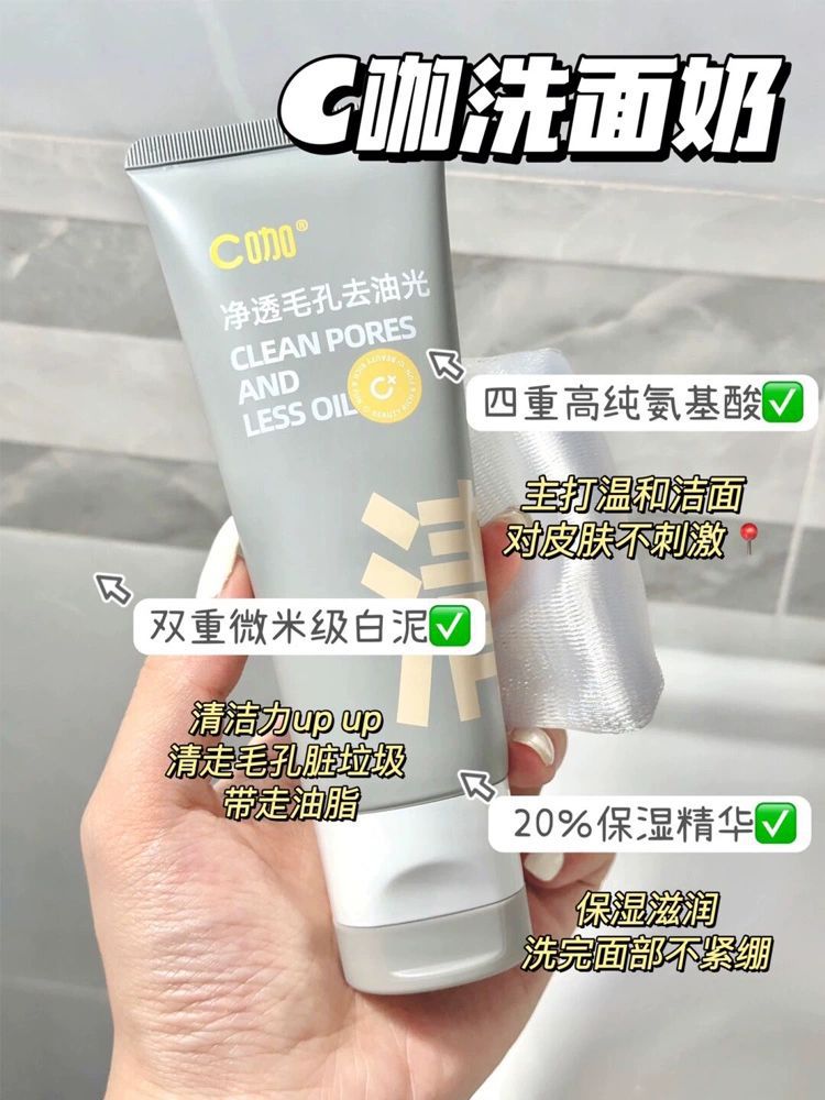 C咖洗面奶 氨基酸双管洁面乳 白泥温和清洁控油洗卸合一男女学生详情1