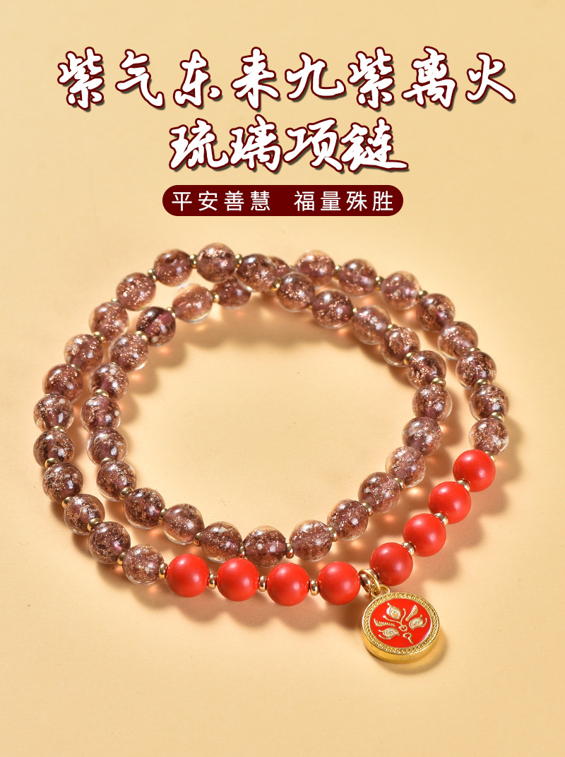 紫气东来九紫离火琉璃项链心想事成万事如意男女通用项链详情1