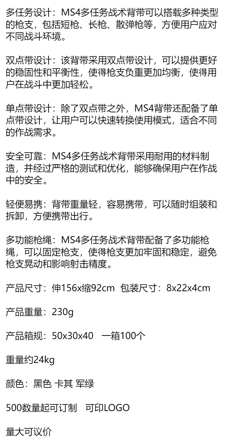 MS4战术背带多任务单点双点背带枪绳详情1
