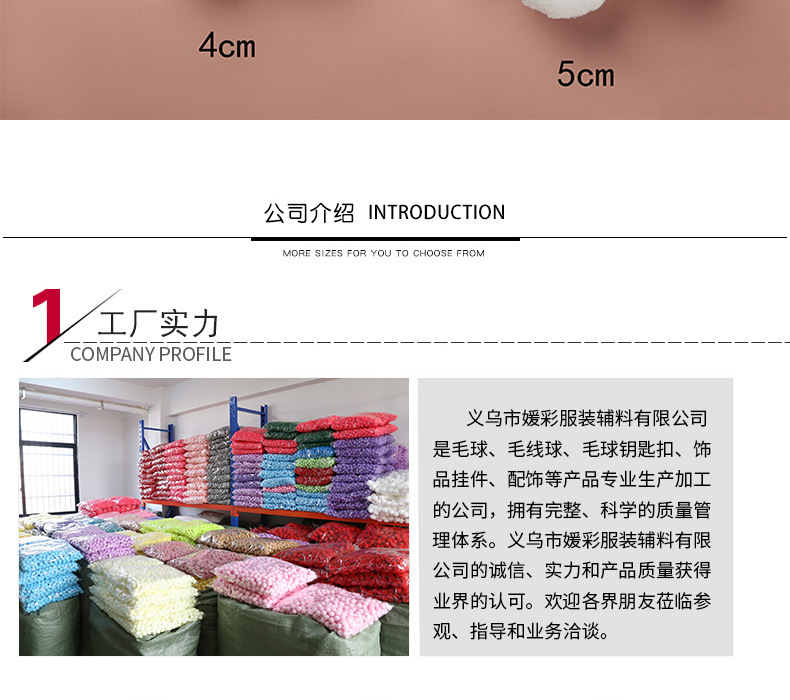 11厂家直供应涤纶高弹毛球 丙纶球 金葱毛球 开司米修圆杨梅毛球详情18