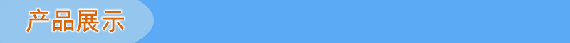 产品展示条幅