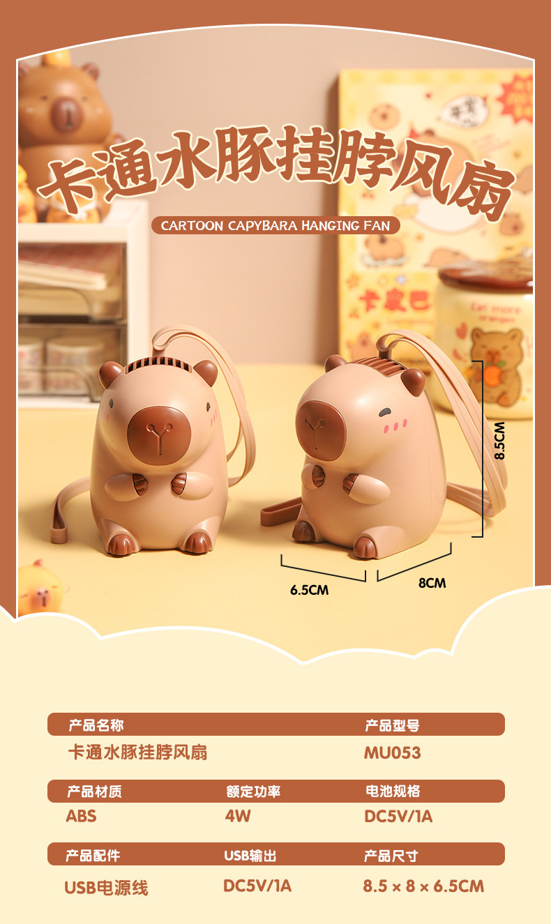 卡通水豚挂脖电风扇 可爱呆萌小水豚手持USB充电小型电风扇 便携式静音其他分类风扇详情11
