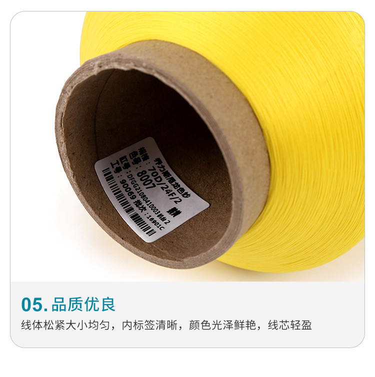 定制直供染色高弹丝锁边线尼龙弹力拷边线彩色亲肤瑜伽服弹力纱线详情9