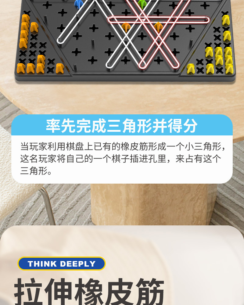 跨境几何连锁棋桌面游戏橡皮筋三角形幼儿园儿童逻辑思维益智玩具详情6