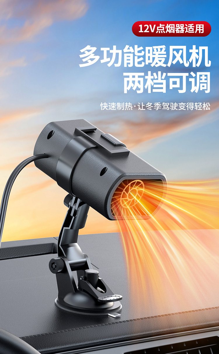 车载暖风机12v电暖风车用加热器取暖器除霜化雪除雾器便携式车载暖风机多功能电热取暖器详情1