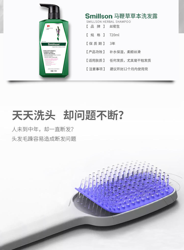 瑞士原装Smillson丝密生 草本滋养顺滑控油去屑洗发水护发素批发详情13