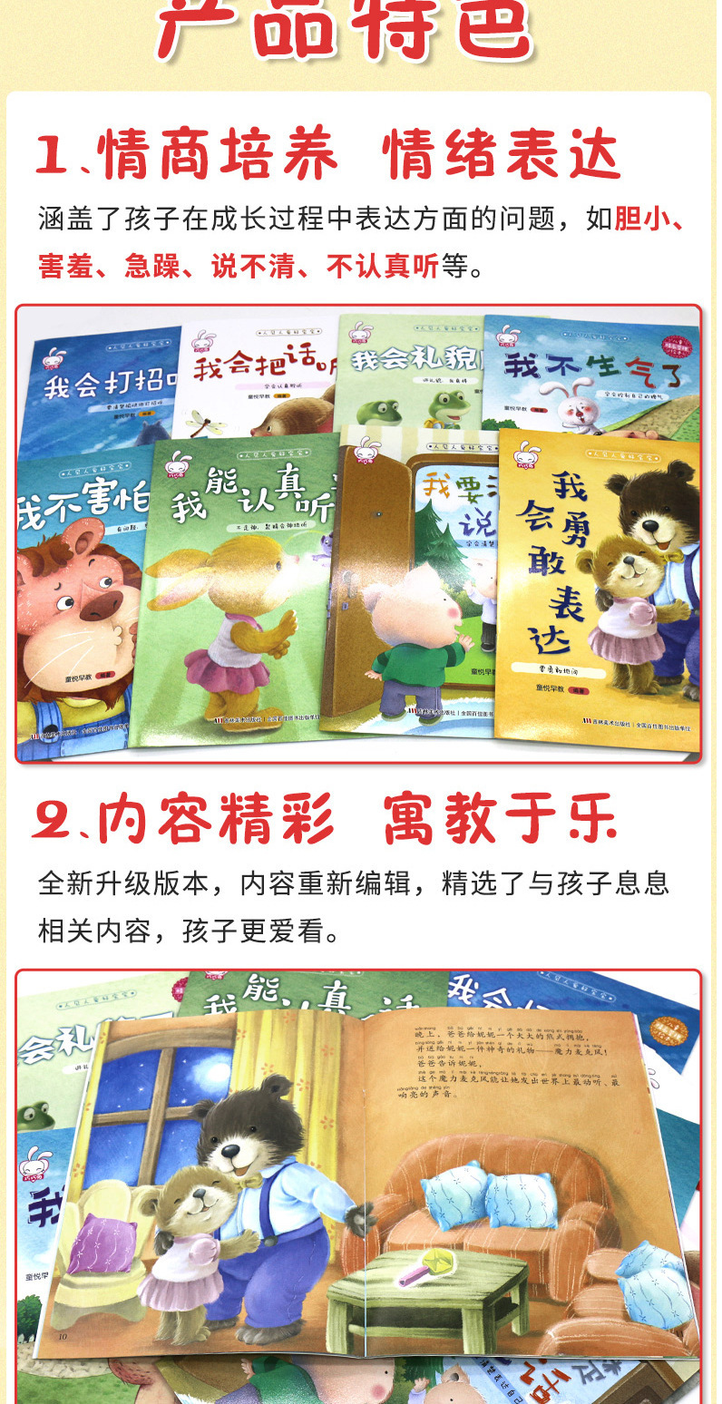 8册勇敢做自己绘本故事书3-6岁情绪管理情商培养书籍儿童绘本批发详情33