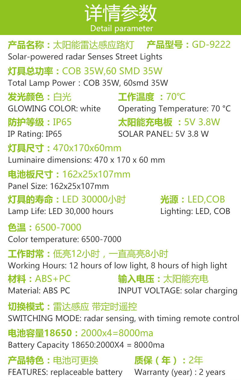 厂家供应太阳能雷达感应路灯 家用户外照明庭院灯led雷达感应路灯详情9