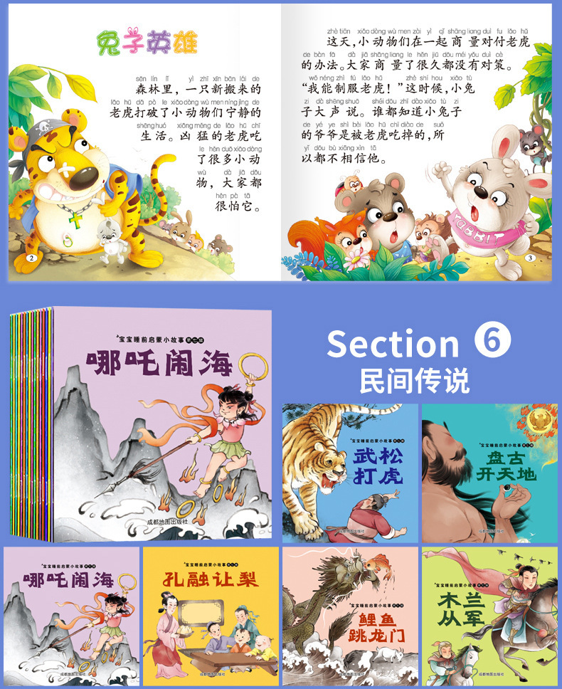 正版宝宝睡前启蒙故事绘本100册彩图注音0-6岁儿童早教童话故事书详情14