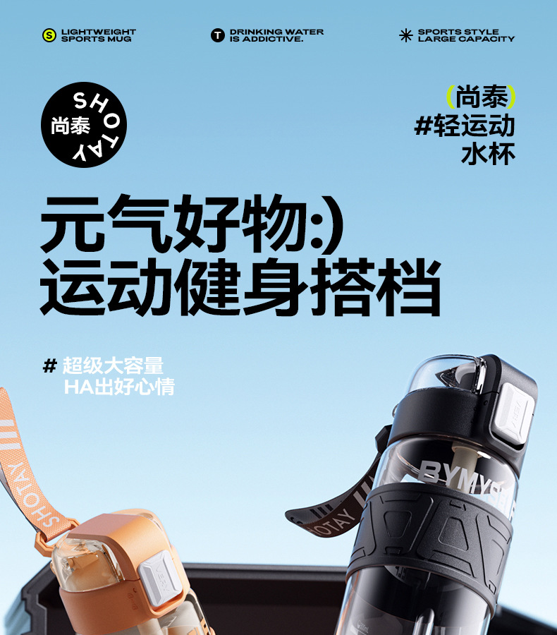 尚泰轻运动塑料水杯2024新款TRITAN材质密封防漏提绳户外便携水杯详情1
