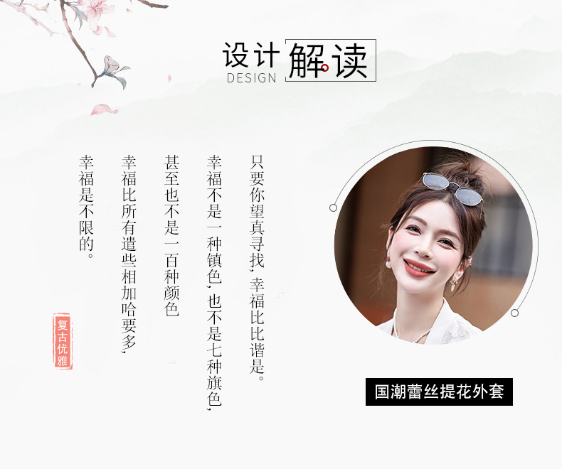 新中式国风蕾丝刺绣外套女2024新款春夏小个子短款防晒衣薄款上衣详情3