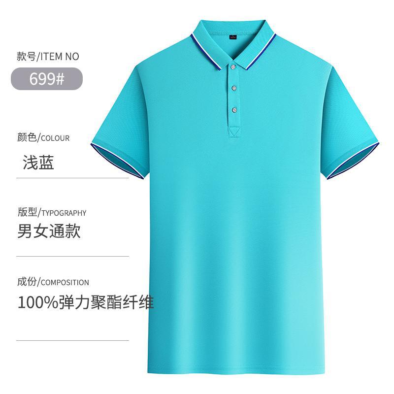 翻领Polo衫T恤定制企业广告衫文化衫订做速干短袖男工作服印logo详情9