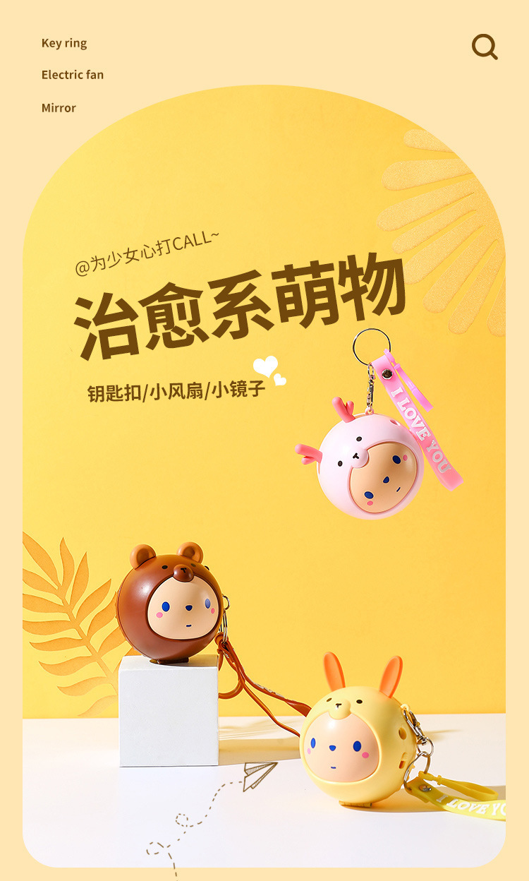 2022萌宠美妆镜迷你USB小风扇户外便携口袋钥匙扣小风扇礼品小风扇详情1