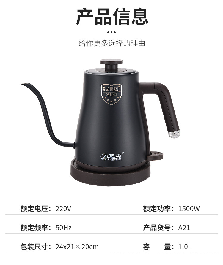 正马新品高颜值电热水壶咖啡壶泡茶壶酒店用品家用烧水壶304材质详情13