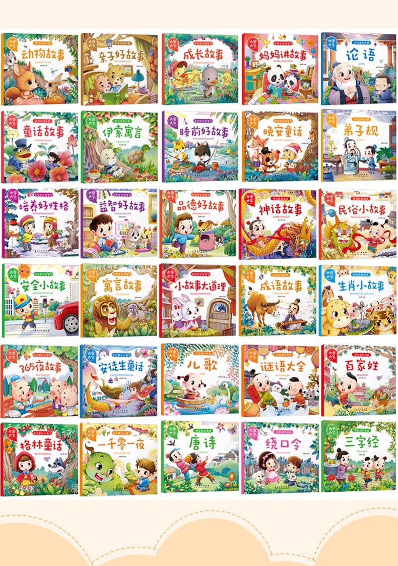 幼儿园小中大班大图大字绘本3-6岁儿童睡前亲子共读故事书带拼音详情6