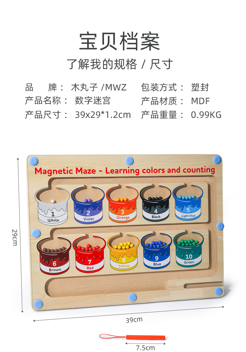 幼儿童运算早教颜色数字认知分类计数板磁性运笔迷宫走位益智玩具详情10