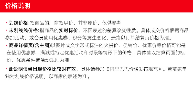 价格说明
