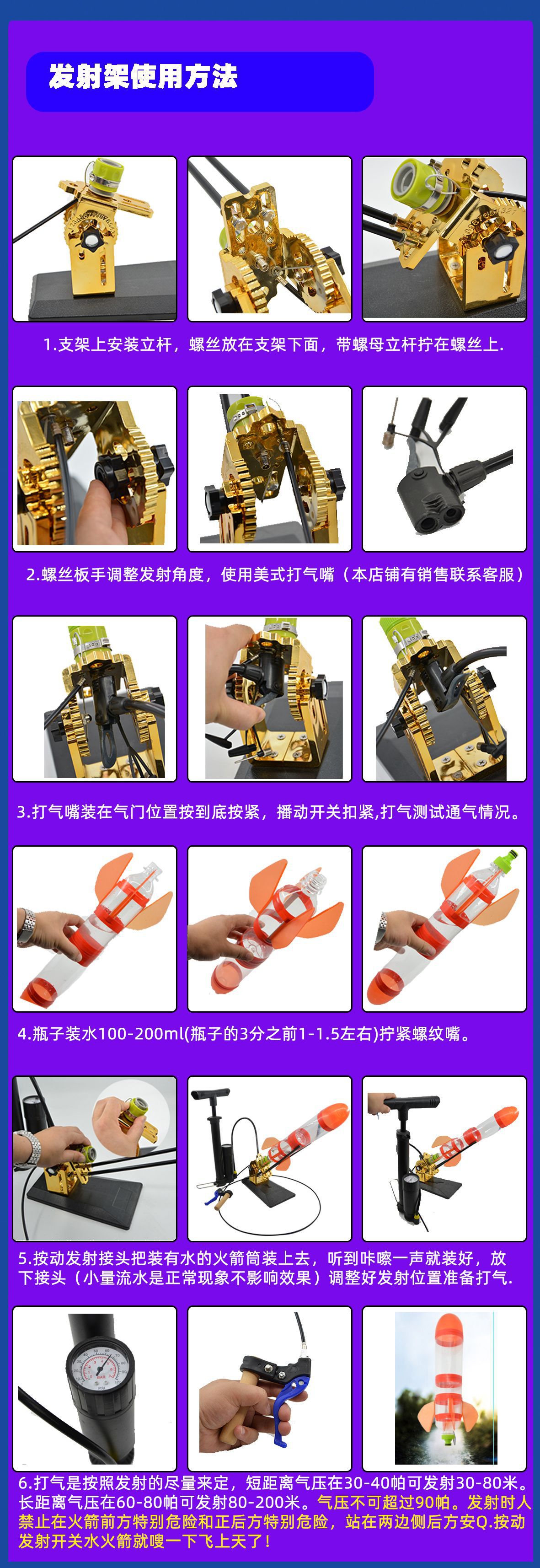 8 发射架使用方法