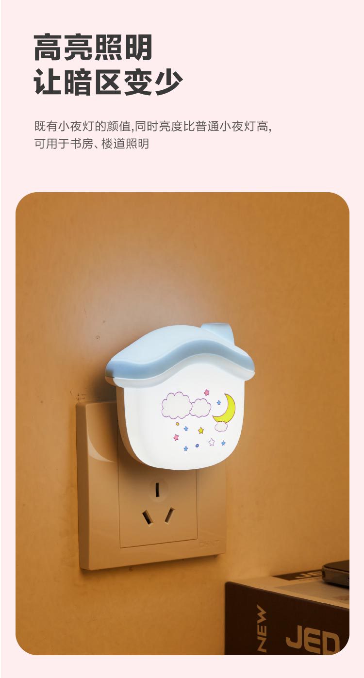 LED小房子夜灯卧室睡眠灯床头灯喂奶起夜起夜伴睡照明灯礼品详情4