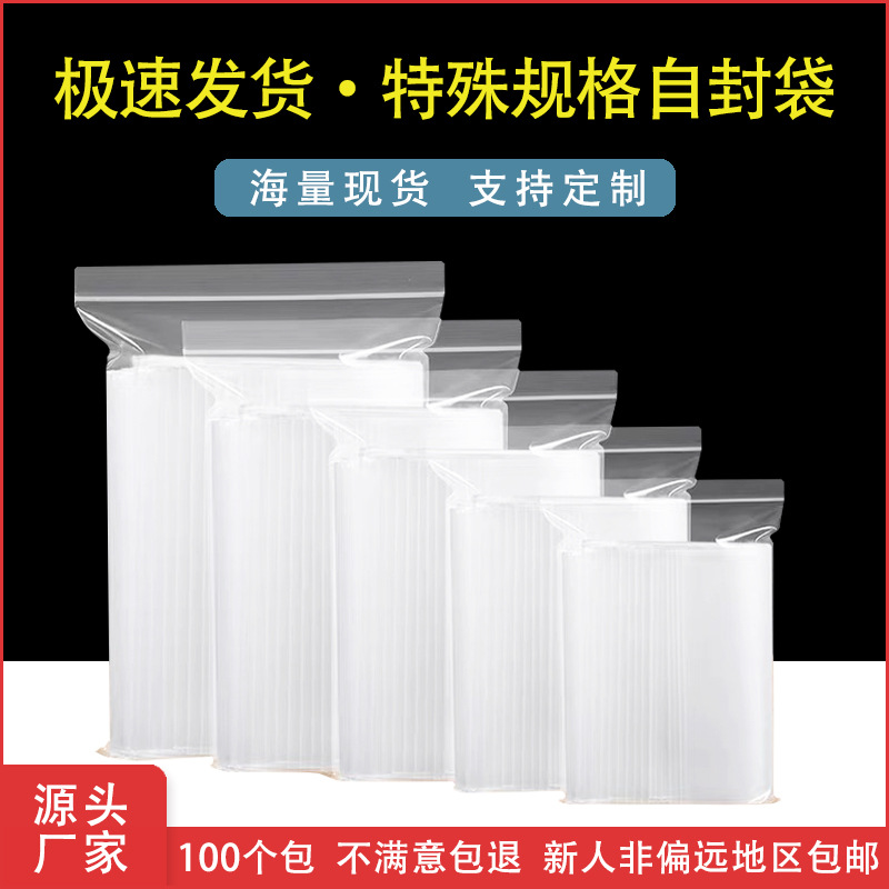 干货包装袋pe自封袋大量批发透明骨袋食品塑封袋封口袋加厚密封袋详情5
