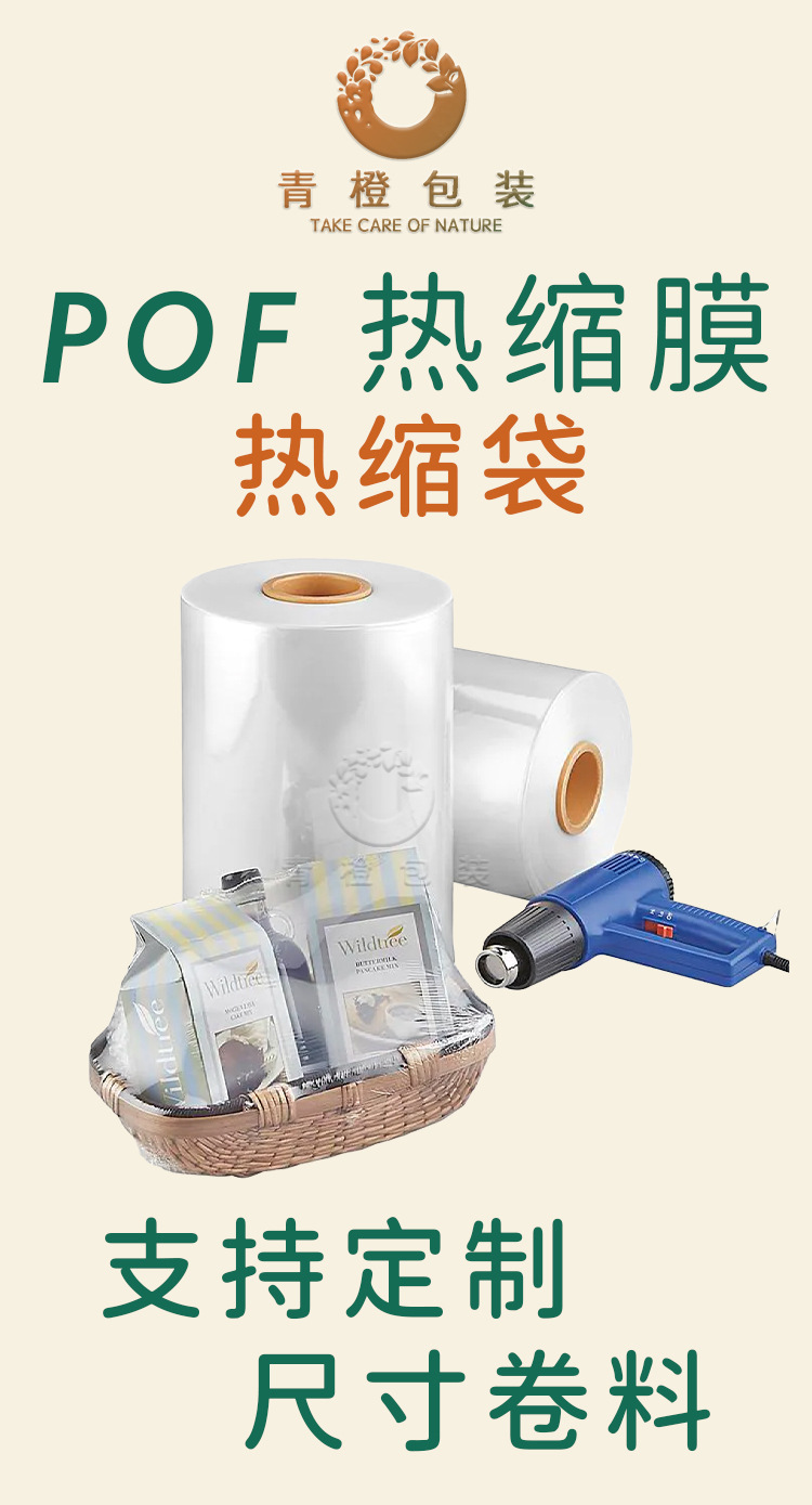 pof热收缩膜-新_01.jpg