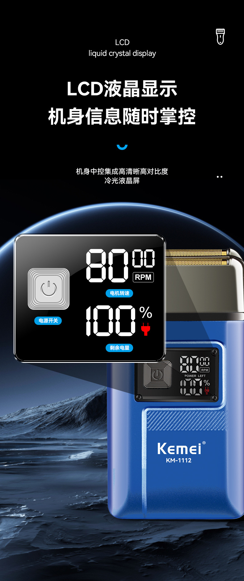 科美电动刮胡刀KM-1112往复式光头神器胡须刀LCD液晶数显剃须刀详情7