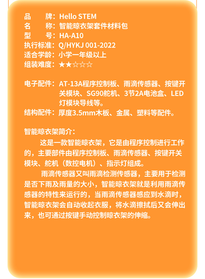 青少年科技小制作DIY智能晾衣架手工材料包STEAM创客教育学习用品详情9