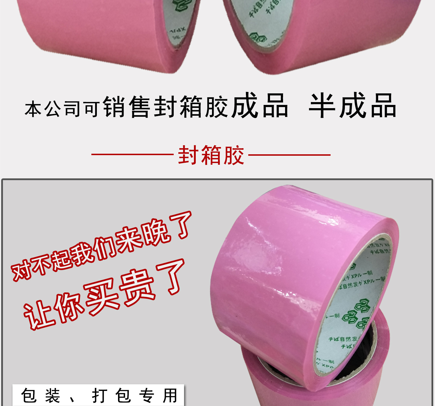 粉红色封箱胶彩色分色纸物流打包整箱销售58MM*50Y工厂家批发详情2