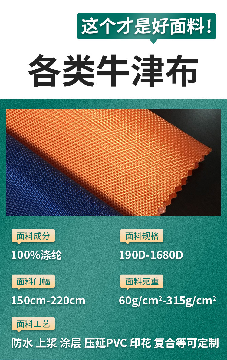 210d420d涤纶平纹斜纹牛津布染色印花防水涂层户外箱包帐篷面料详情2