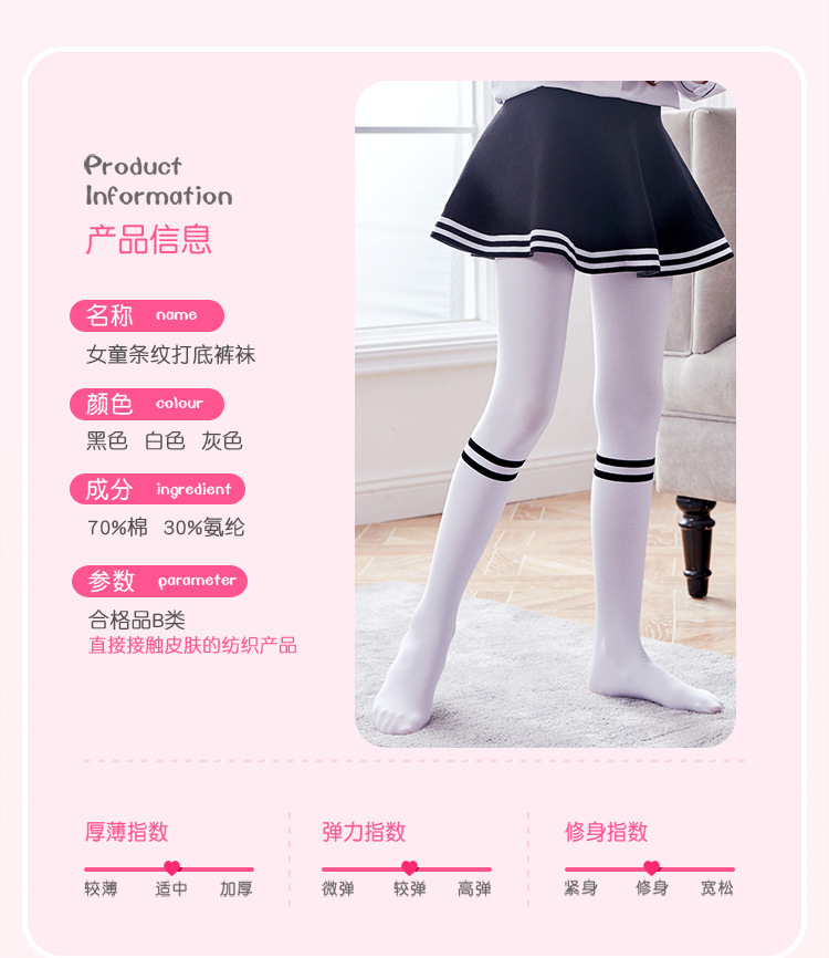女童条纹打底裤袜详情页_03.jpg