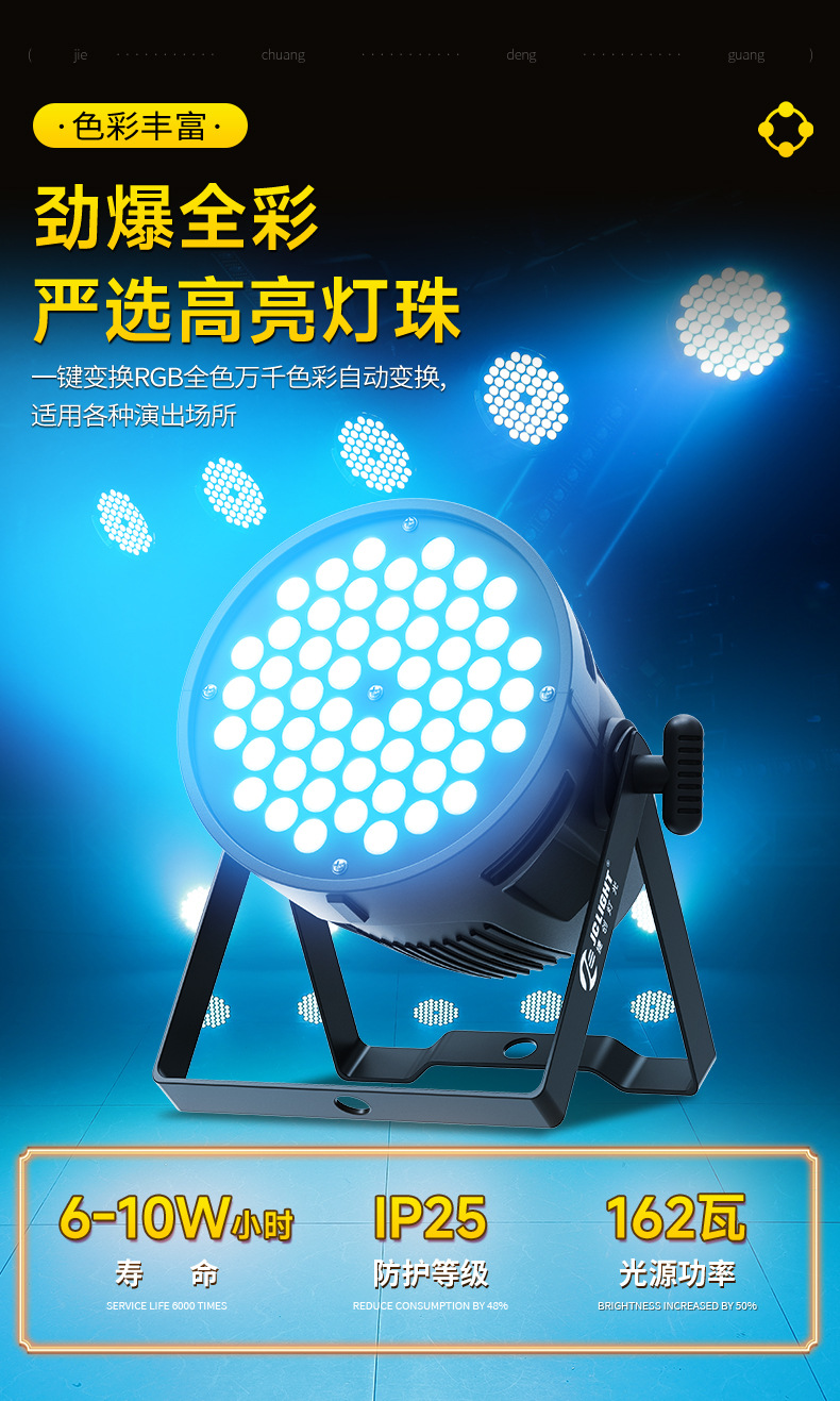 捷创舞台灯光54颗3w全彩帕灯舞蹈室氛围灯七彩染色灯舞台演出灯光详情14