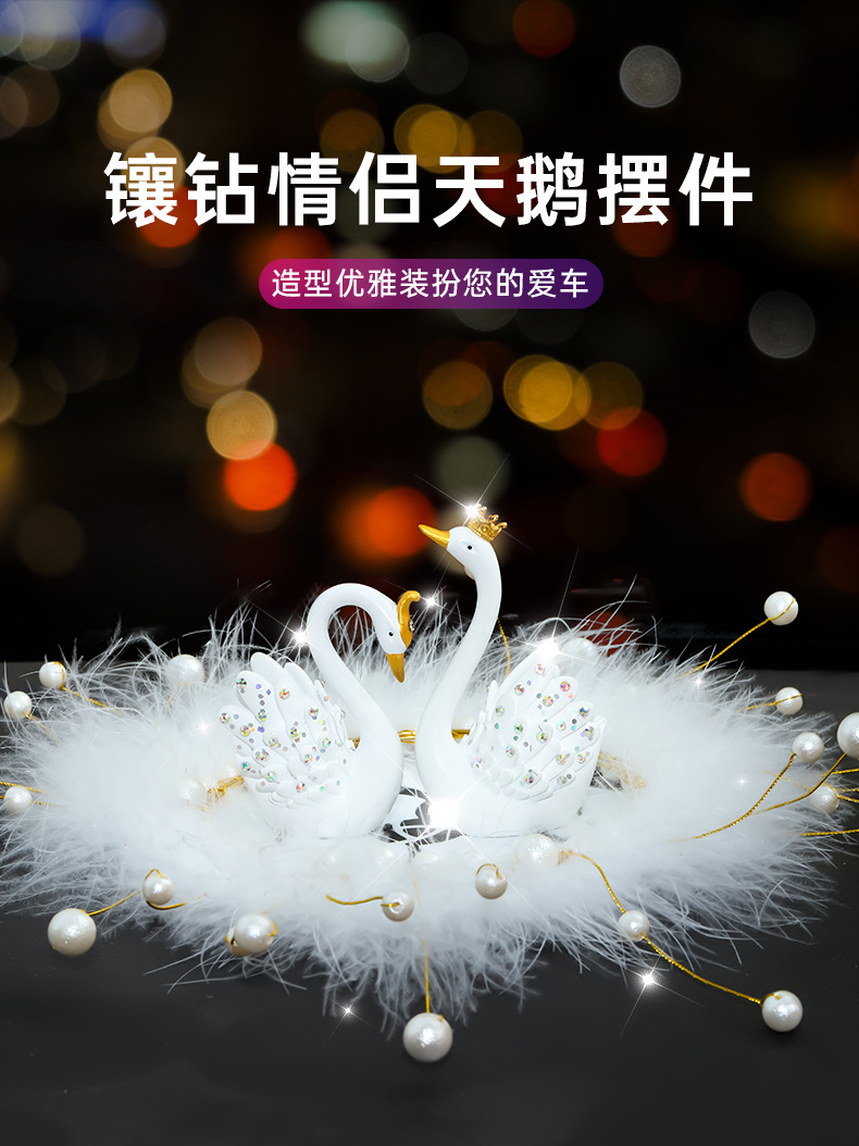 汽车摆件镶钻天鹅情侣高档香水座车载车内饰品女神款网红女士装饰详情1