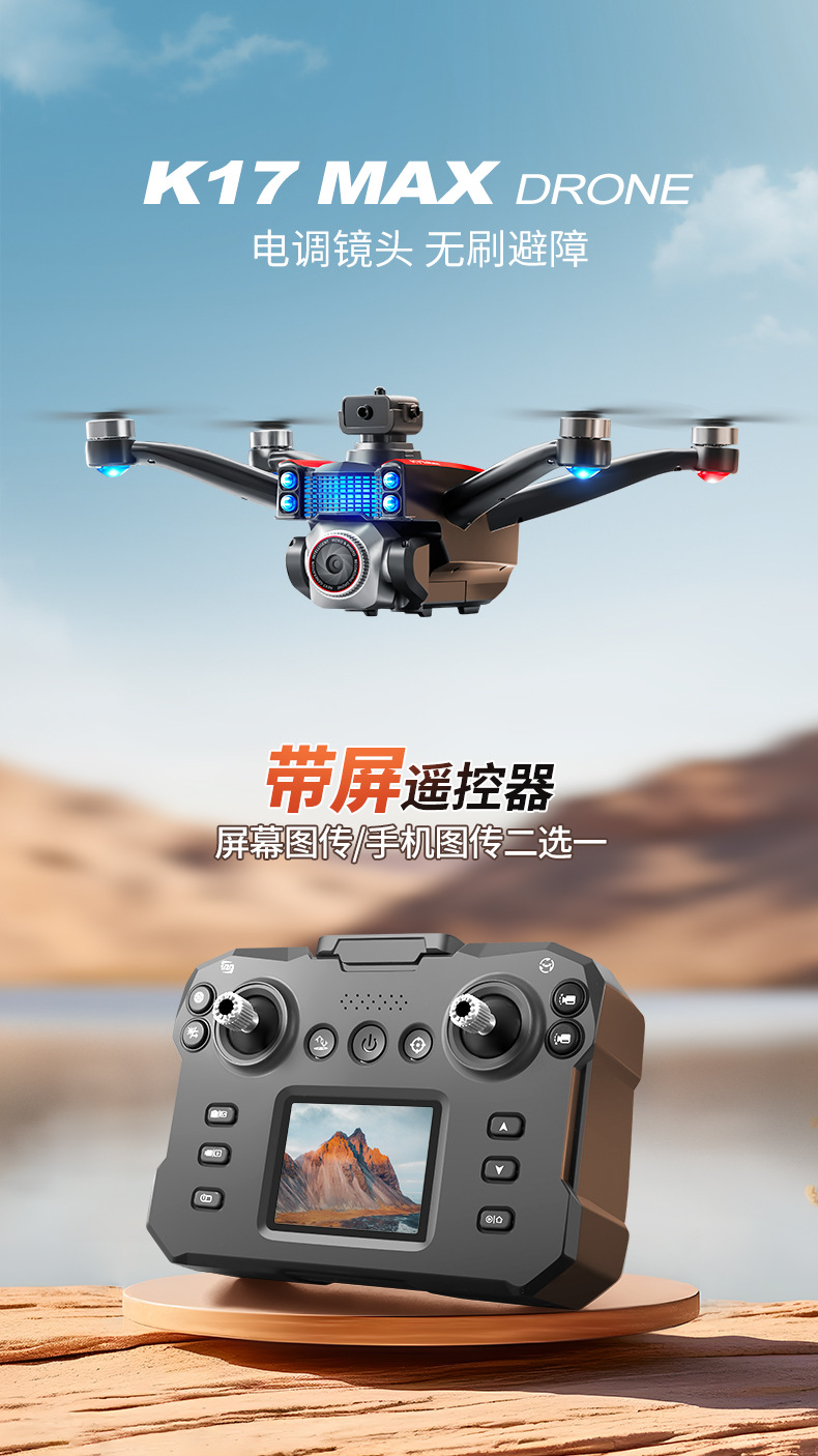 跨境K17max带屏控高清航拍长续航避障 遥控飞机玩具详情1