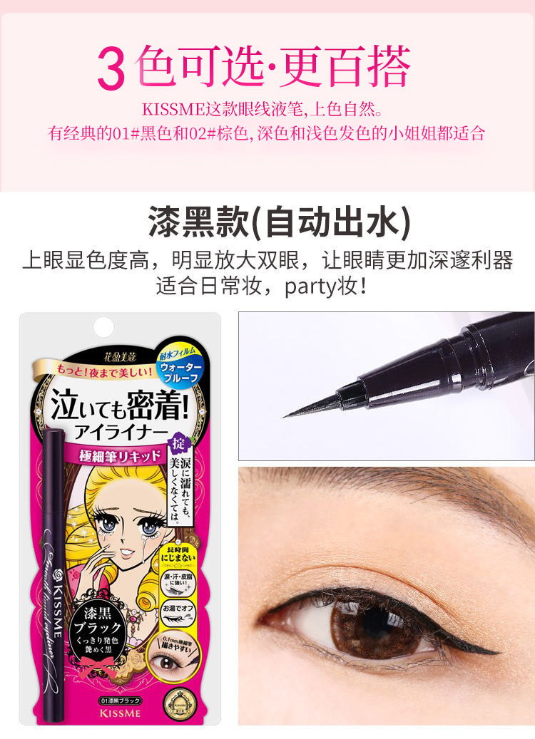 The Japanese KISSME waterproof eyeliner pen is extremely fine and long-lasting without smudging. The dark brown eyeliner liquid pen is Kiss me pic 7
