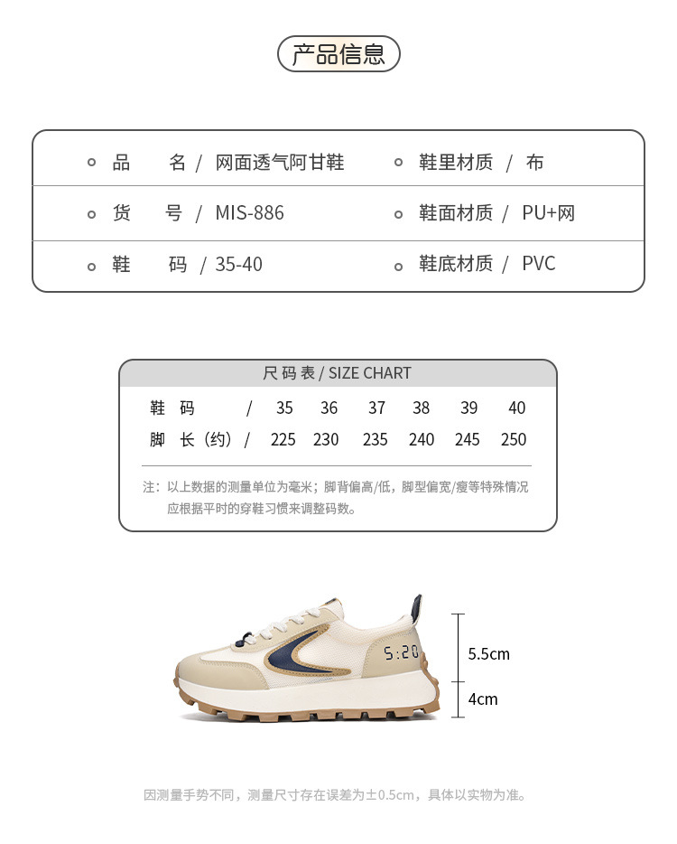 热卖2023春季新款厚底网面透气运动阿甘鞋MIS-886详情7