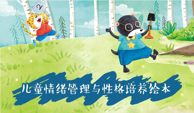 儿童好习惯绘本40册2-6岁宝宝安全教育绘本 情商培养绘本 故事书详情1