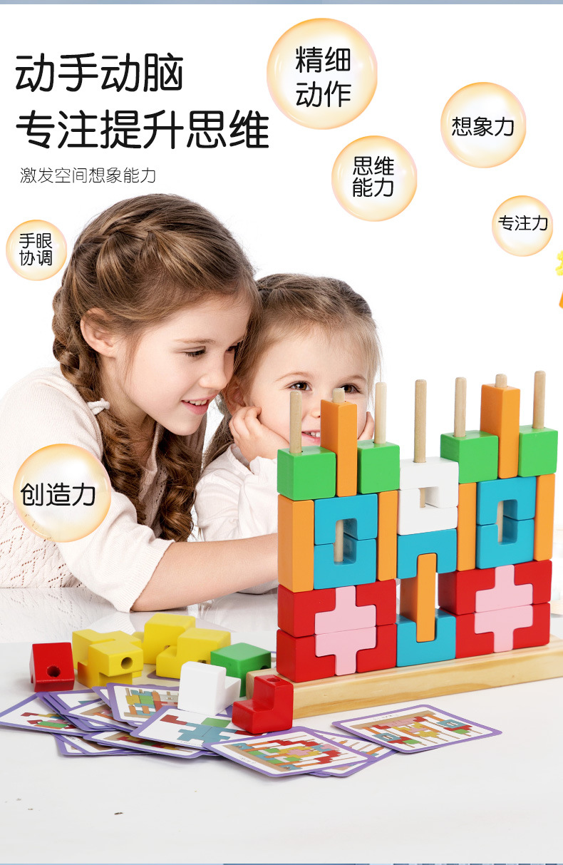 木制儿童益智3d立体几何形状积木俄罗斯方块套柱亲子互动早教玩具详情2