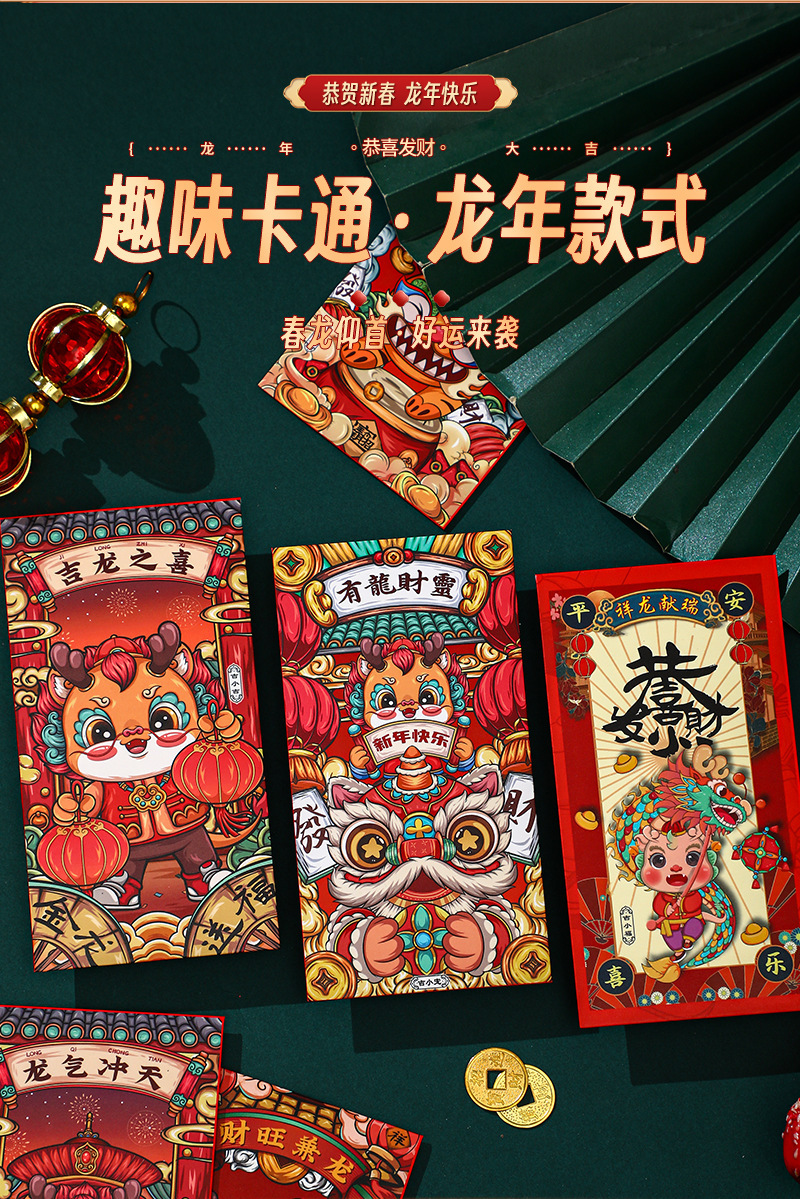 龙年红包2024中国风新年红包春节利是封大吉大利红包压岁钱详情2